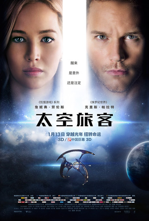 《太空旅客》今日公映 发布“扭转命运”版预告1.jpg