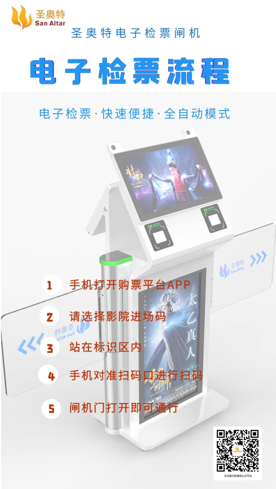 电子检票流程2.png