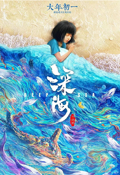 深海.png